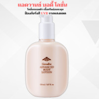 ราคา โลชัั่นบำรุงผิว กันแดด กิฟฟารีน แอดวานซ์ บอดี้ โลชั่น ให้เนี้ยน นุ่ม น่าสัมผัส บางเบา ซึมเร็ว ป้องกันผิวจากรังสี UVB (21444065699)