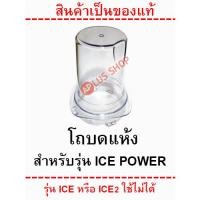 ราคา SHARP อะไหล่เครื่องปั่น ของแท้ รุ่น EM ICE POWER (21803940429)