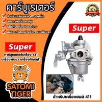 ราคา คาร์บูเรเตอร์เครื่องตัดหญ้า พ่นยา มี 3รุ่น RBC411 CG260 และGX35 คาร์บูเครื่องตัดหญ้า คาร์บูเครื่องพ่นยา อะไหล่เครื่องตัดหญ้า คาร์บูเคริ่องยนต์ (20421080128)