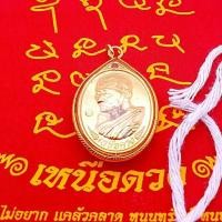 ราคา เหรียญเหนือดวง เหรียญหลวงปู่มหาศิลา สิริจันโท รุ่น เหนือดวง สวนสงฆ์แกเปะ วัดโพธิ์ศรีสะอาด จ กาฬสินธุ์ (22044764681)