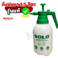 ราคา Solo No 735 1500ml กระบอกฉีดน้ำ กระบอกพ่นยา 1 5 ลิตร by Montools (18063765667)