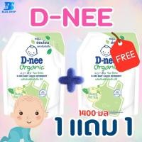 ราคา D nee ดีนี่ 1400 มล น้ำยา ซักผ้าเด็ก ครบสี 1แถม1 สุดคุ้ม (21783853351)