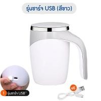 ราคา 380ml แก้วชงกาแฟ พร้อมปั่น อัตโนมัติ แก้วปั่น อัตโนมัติ ชาร์จ ไฟ ชงอัตโนมัติ สแตนเลส 304 แบบพกพา ปั่นโปรตีน แก้วชงกาแฟ (21639482324)