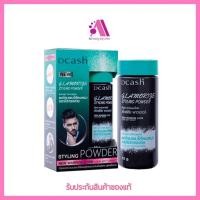 ราคา พร้อมส่ง ส่งฟรี AA Beauty Dcash แคช แกลมเมอไรซ์ สไลลิ่ง พาวเดอร์ Dcash Glamorize Styling Powder แป้งยกโคนผม (21756428215)