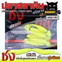 ราคา เหยื่อยาง ชง ปลาสลาตัน (514376371)