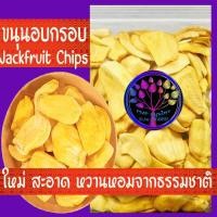 ราคา ขนุนอบกรอบ อบใหม่ทุกวัน ไม่มีสารปรุงแต่ง หอมและรสชาติหวานจากธรรมชาติ (20041282226)