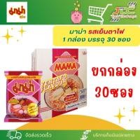 ราคา ยกกล่อง30ซอง มาม่า บะหมี่กึ่งสำเร็จรูป แบบกล่อง 30 ซอง เลือกรสชาติได้ค่ะ (21298353641)