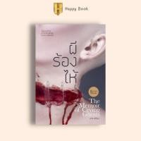 ราคา หนังสือ ผี วิญญาณ นวนิยายไทย วิญญาณ รวมเรื่อง นวนิยายผี นวนิยายภูตผี ไสยศาสตร์ ความเชื่อ (21728366878)