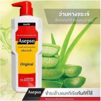 ราคา อาเซปโซ บอดี้ วอช Asepso Body Wash ผลิตภัณฑ์ครีมอาบน้ำ 500 มล (22169706774)