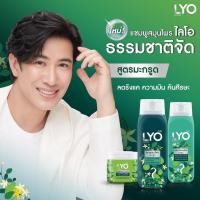 ราคา Lyo Kaffir Lime Herbal Shampoo แชมพูสมุนไพร มะกรูด Lyo Butterfly Pea Herbal Shampoo แชมพูสมุนไพร อัญชัน เลือกสินค้า (22179604760)