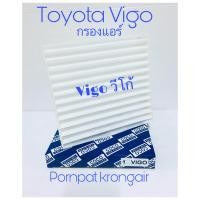 ราคา กรองแอร์ โตโยต้า วีโก้ ฟอร์จูนเนอร์ อินโนว่า Toyota vigo fortuner innova 2005 2015 (397820933)