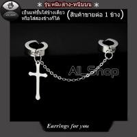 ราคา ต่างหูหนีบล่างหนีบบน ต่างหูไม้กางเขน ต่างหูห้อยไม้กางเขน ต่างหูหนีบ ต่างหูห่วงต่างหูแฟชั่นเกาหลี ต่างหูผู้ชาย ต่างหูผู้หญิง (7143892855)