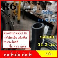 ราคา ATETON ท่อยาง ท่อน้ำมัน R6 ขนาด 22 มิล หรือ 7 หุน 7 8 นิ้ว ถักใน 1ชิ้น 0 5เมตร SAE J30 200 PSI สีดำ สายยาง ราคา (18823307237)