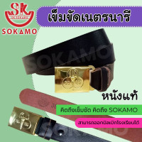 ราคา สายเปล่าหนังแท้เนตรนารีหรือ พร้อมหัวเนตรนารี SOKAMO (20729123792)