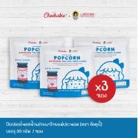 ราคา 3 ซอง ป๊อปคอร์นรสน้ำพริกเผาไทยแม่ประนอม ตราชีคคุบี้ (22176060826)