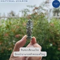 ราคา 6SHA B พระพิฆเนศปางยืนประทานพร สูง 5cm โดยประมาณ แกะสลักงานมือ Handmade จากหินมงคล หินแท้ธรรมชาติ พระพิฆเนศหยกปางยืน (21380217818)