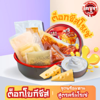 ราคา ต๊อกโบกกีชีส ครีมซอสโรเซ่ สูตรเกาหลี Topokki cheese เส้นต็อกบกกี ซอสต็อกโบกีชีส Tteokbokki tokbokki (22215820616)