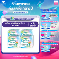 ราคา Pack 4 ลอรีเอะแอนตี้แบคพลัส0 1 22 5ซม 8ชิ้น (22149964474)