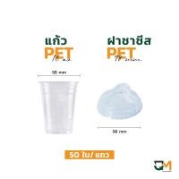 ราคา แก้วพลาสติก PET 16 ออนซ์ ทรงสตาร์บัค ปาก 98 มิล 50 ใบ (21345552037)