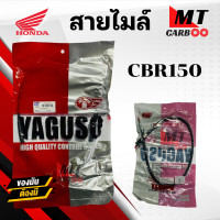 ราคา สายไมล์ CBR150 HONDA ยี่ห้อ YAGUSO ของแท้ 100 สายไมล์เดิม ซีบีอาร์150 สายไมล์รถมอเตอร์ไซค์ สินค้าคุณภาพดี เกรดเอ พร้อมจัดส่ง (21168262546)