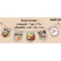 ราคา Ks09 ชาบูเสียบไม้เริ่มต้น 10 บาท ธงร้านชาบู สุกี้ เสียบไม้ ธงราว ป้ายชื่อร้าน ธงร้านกาแฟ ชานมไข่มุก ธงผ้าด้ายดิบ ธงร้านค้า ธงป้ายชื่อร้าน ธงร้านขายของ ธงราว (22220419375)
