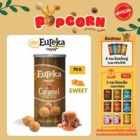 ราคา ยูเรก้า ป๊อบคอร์น My Eureka popcorn caramel 70g (22000564864)