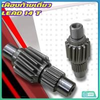 ราคา เฟืองท้ายClick125i 150i 2012 2018 PCX2012 2017 ตัวขับ14 15ฟัน ใช้กับตัวตามเดิม เฟืองท้าคลิ๊ก 125 150i (22191730632)