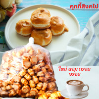 ราคา พร้อมส่ง คุกกี้สิงคโปร์ คุกกี้อบเทียน ขนมของฝาก รสดั้งเดิม บรรจุ 500 1000 กรัม 5 กิโลยกลัง รับประกันใหม่ทุกถุง กรอบ หอม อร่อย (16275203907)