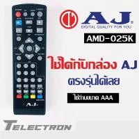 ราคา รีโมทกล่องทีวี ดิจิตอล AJ รุ่น AMD 025K (17046886510)