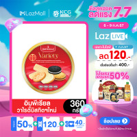 ราคา Imperial วาไรตี้คุกกี้ ตราอิมพีเรียล 360 กรัม ขนมของขวัญ (22175506196)