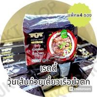 ราคา เรดดี้ก๋วยเตี๋ยวเรือน้ำตกกึ่งสำเร็จรูป เส้นเล็ก วุ้นเส้น มังกรคู่ แบบซอง (22090209184)