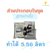 ราคา ส่งฟรี ชุดทำสบู่เหลวล้างมือ (15227993133)