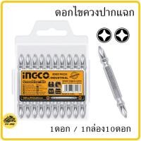 ราคา ดอกไขควง ดอกไขควงลม แฉก2หัว ไขควงลม INGCO SDB21PH233 1ดอก 1กล่อง10ดอก ชุดดอกไขควง ดอกไขควงแฉก ดอกไขควงไฟฟ้า ดอกสว่านไขควง (9971689449)