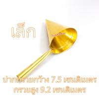 ราคา กรวยโรยฝอยทอง ทองเหลือง ฝอยทอง ทําฝอยทอง ฝอยทอง ฝอยทองสด ที่หยอดฝอยทอง กรวยหยอดฝอยทอง กรวยฝอยทอง ขนมฝอยทอง (21459360751)