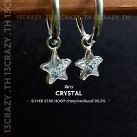 ราคา 13crazy ต่างหูห่วงเงินแท้ 92 5 Silver Star Hoop จี้รูปดาว ประดับเพชรCZ เทียบเพชรแท้ สวย เล่นไฟมาก (21243963442)