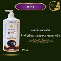 ราคา น้ำยาซักไตรจีวร ครีมอาบน้ำ แชมพูยาสระผม น้ำยาล้างจานล้างบาตร สำหรับพระสงฆ์ มี 3 ขนาด 100มล 350มล 550มล (21767924088)