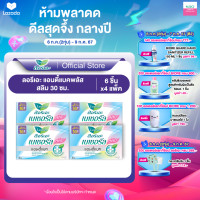 ราคา Pack 4 ลอรีเอะแอนตี้แบคพลัสสลิม30ซม 6ชิ้น (22149938508)