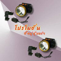 ราคา โปร 1 แถม 1 ไฟฉายคาดหัว ไฟฉายคาดศีรษะ ไฟคาดหัว ไฟส่องกบ ไฟฉายส่องกบ ไฟกรีดยาง ไฟฉายกรีดยาง (21818702687)