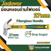 ราคา ฆ้อนหงอน ค้อนหงอน ด้ามไฟเบอร์ ขนาด 27 มม รุ่น JDHM3327 JADEVER (22185408419)