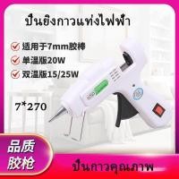 ราคา ปืนกาวแท่ง ปืนกาวร้อน ปืนกาวยิงร้อน คุณภาพดี ปืน ขนาด 20w 110w ใช้กับกางแท่ง (21484255326)