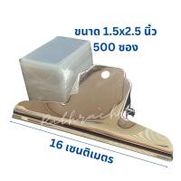 ราคา ชุดซีลพระ เครื่องประดับ ฝาจีบ ตัวหนีบ ที่หนีบกระดาษ 16 cm ถุงแก้ว ซองแก้ว 1 5 x 2 5 นิ้ว (21524382004)