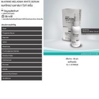 ราคา McKrime Melasma White Serum ขาว แมคไครม์ เมลาสมา ไวท์ เซรั่ม ฝ้า ผลิตภัณฑ์บำรุงผิวหน้า 30 ml exp 2 6 24 (19440755794)