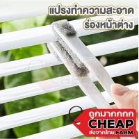 ราคา CHEAP FARM CTN216 แปรงทำความสะอาดมู่ลี่ เช็ดบานเกล็ด แถมหัวแปรง6ชิ้น แปรงร่อง ปัดฝุ่น ช่องแอร์ มูลี่ แปรงฟัดลม KARA (21571151702)