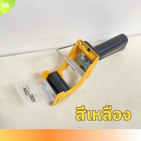 ราคา ตัวตัดเทปมีด้ามจับ ขนาด 2 นิ้ว ไม่รวมเทป ตัวตัดเทปเหล็ก ที่ตัดเทปมือถือ คุณภาพดี tape dispenser (21947742824)