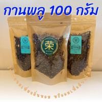 ราคา กานพลูแห้ง ดอกกานพลู ขนาด 50 100 250 กรัม (21307927925)