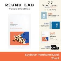 ราคา Round Lab Soybean Panthenol Mask (22182601733)