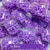 ราคา น้ำหอมซักผ้า เม็ดน้ำหอมซักผ้า เม็ดบอลซักผ้าหอม ปรับผ้านุ่ม น้ำยาซักผ้า ราคาถูก (21985258938)