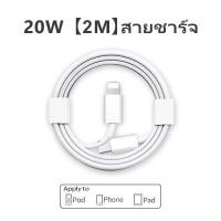 ราคา ชุดชาร์จ PD 20W ชาร์จเร็ว สายชาร์จเร็ว รองรับ i4 i14 pro max (21870615752)