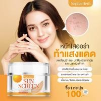 ราคา ครีมกันแดด นภาเฮิร์บ กันแดเนื้อใยไหม บำรุง คุมมัน กันน้ำ (21521759348)