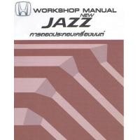 ราคา คู่มือซ่อม Honda Jazz GD GE ระบบเกียร์ GD ภาษาไทย (20649551657)